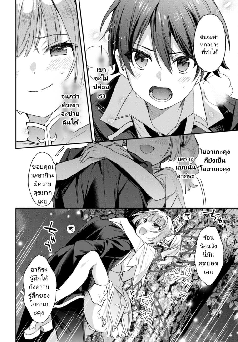 Yonshimai (Erufu) wa yoru o omachikane page 4