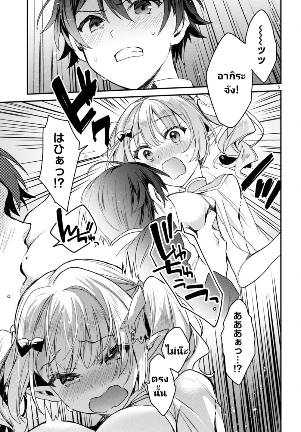 Yonshimai (Erufu) wa yoru o omachikane page 5