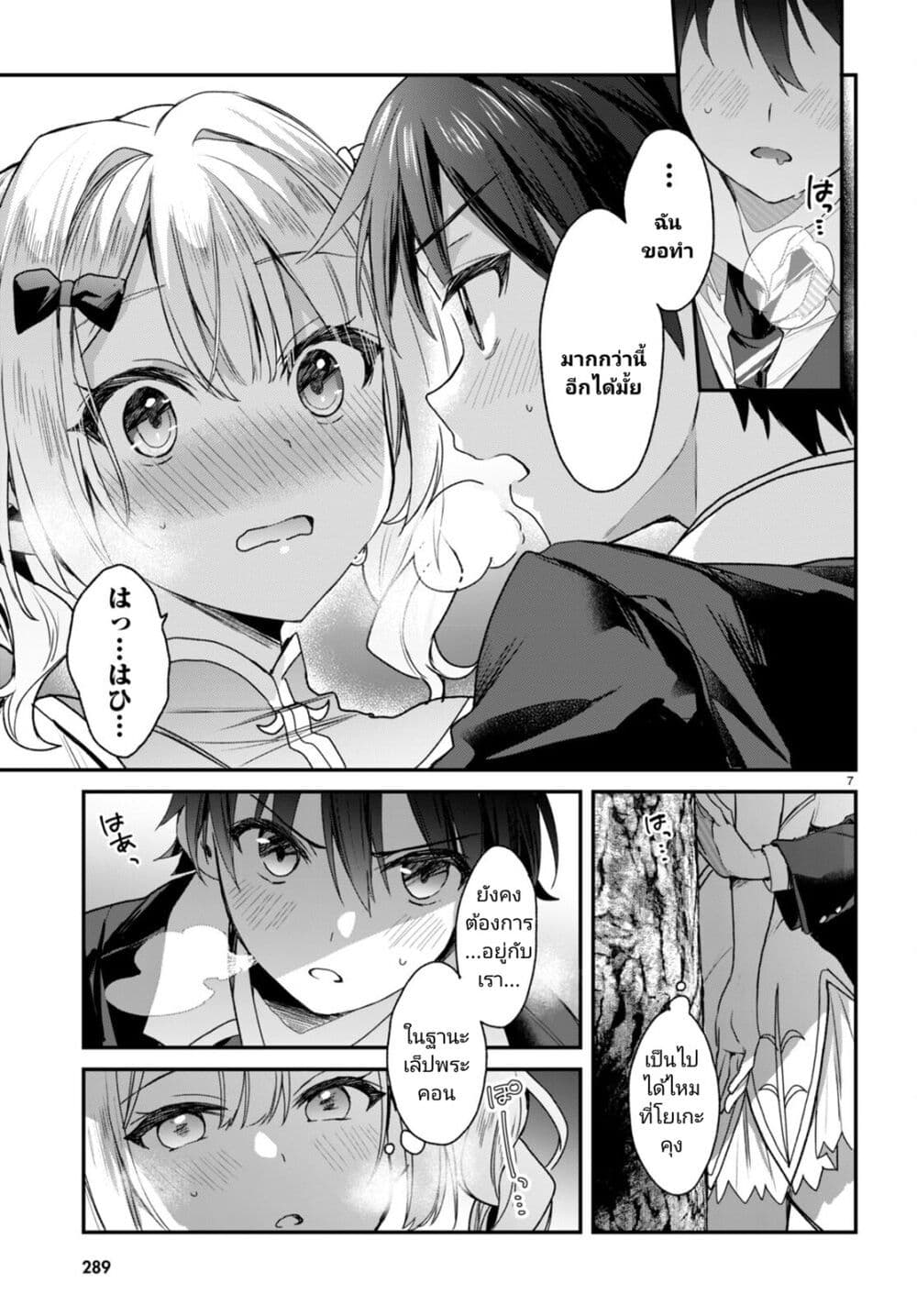 Yonshimai (Erufu) wa yoru o omachikane page 7