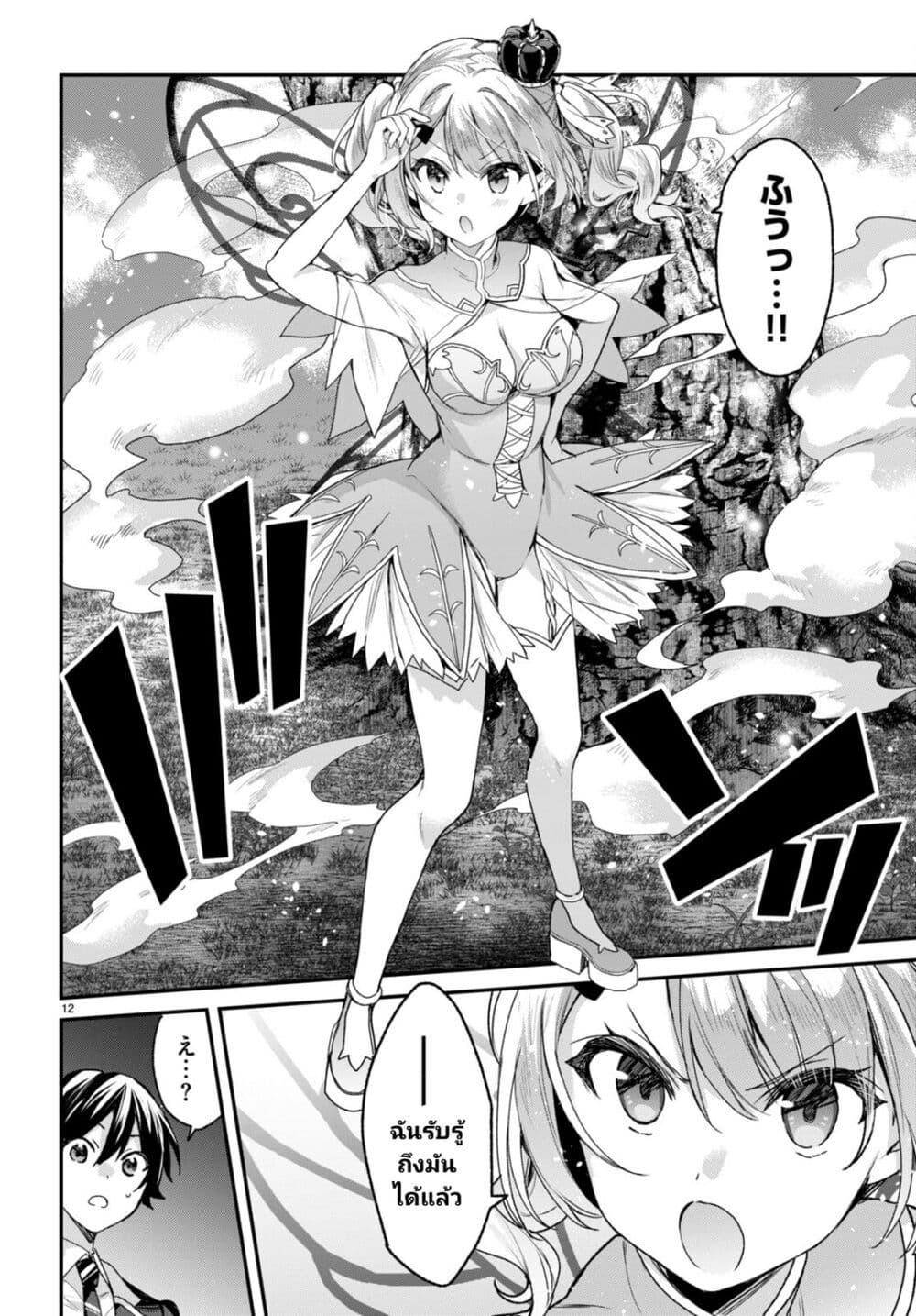 Yonshimai (Erufu) wa yoru o omachikane page 12