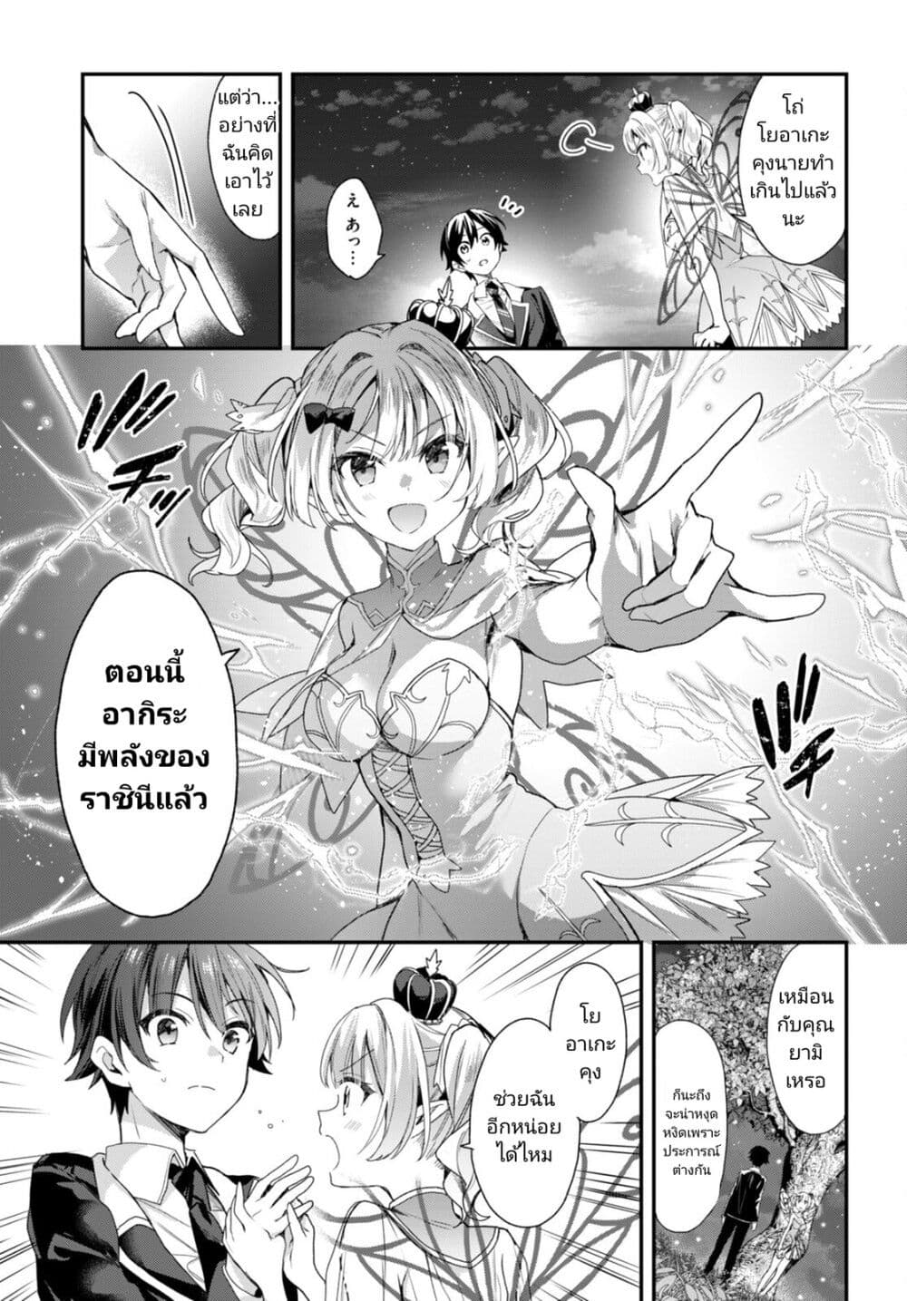 Yonshimai (Erufu) wa yoru o omachikane page 13