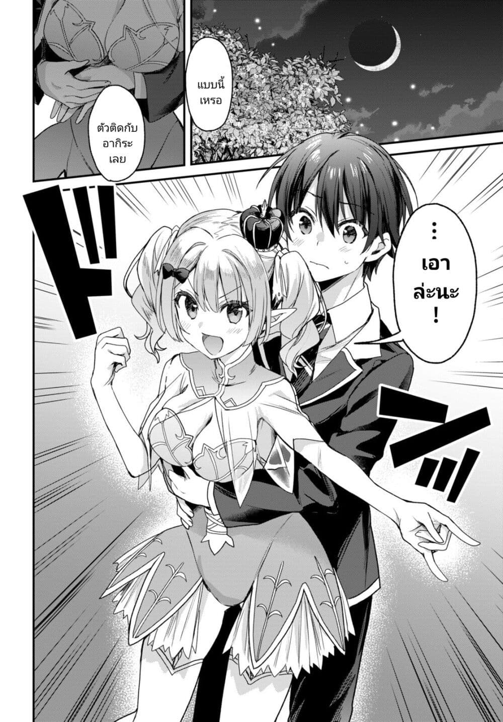 Yonshimai (Erufu) wa yoru o omachikane page 14