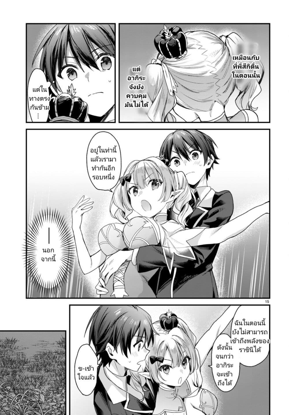 Yonshimai (Erufu) wa yoru o omachikane page 15