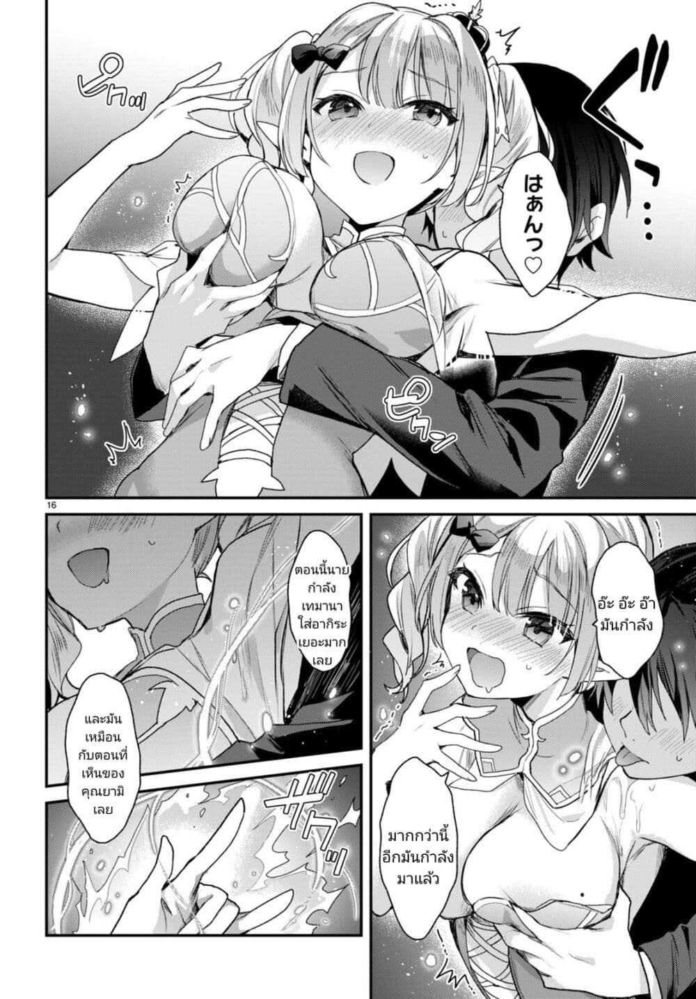 Yonshimai (Erufu) wa yoru o omachikane page 16