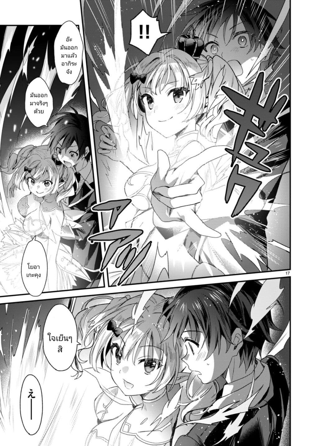 Yonshimai (Erufu) wa yoru o omachikane page 17