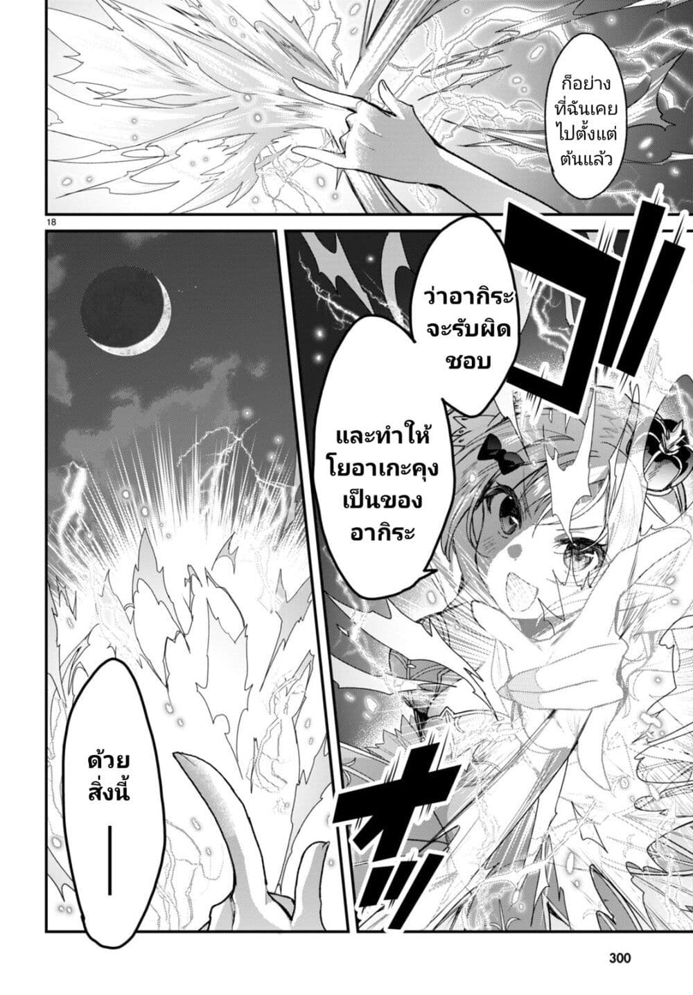 Yonshimai (Erufu) wa yoru o omachikane page 18