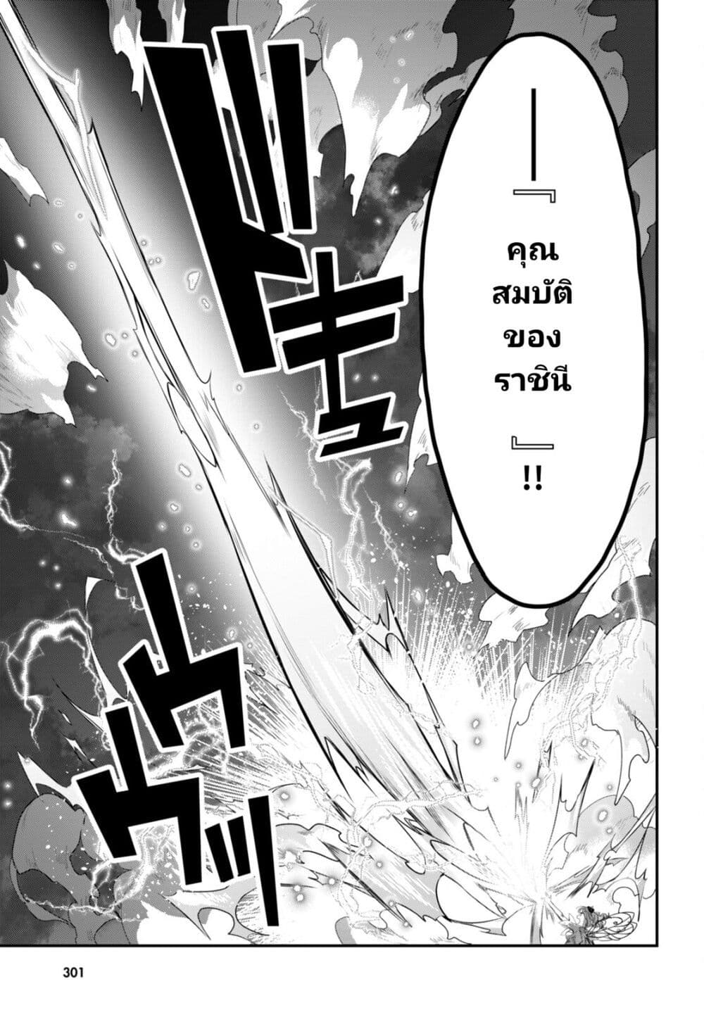 Yonshimai (Erufu) wa yoru o omachikane page 19