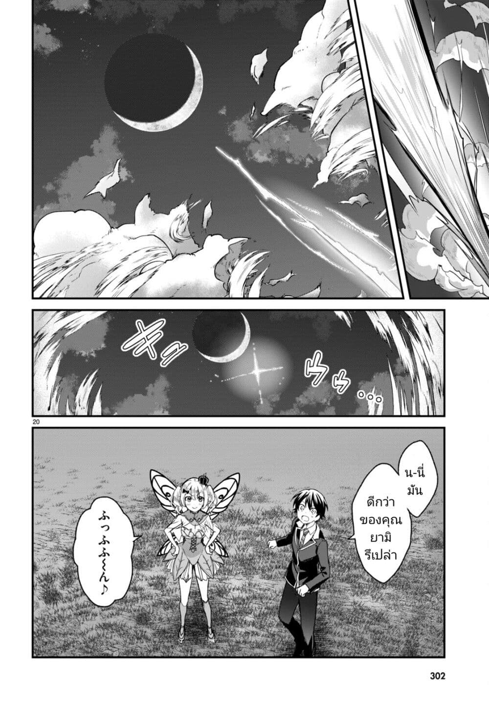 Yonshimai (Erufu) wa yoru o omachikane page 20