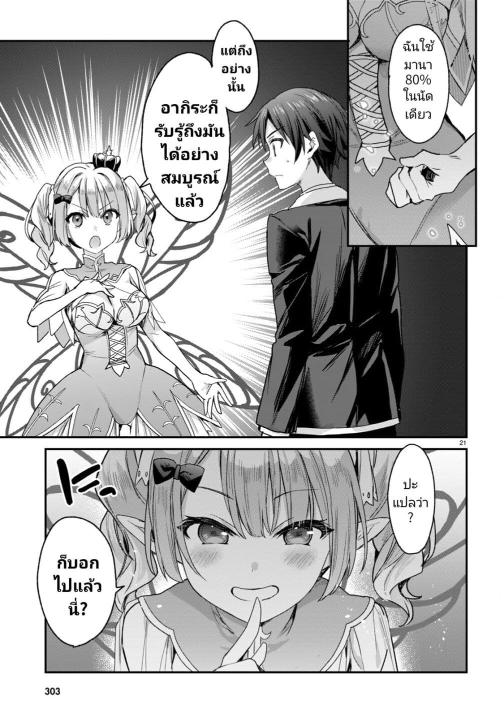 Yonshimai (Erufu) wa yoru o omachikane page 21