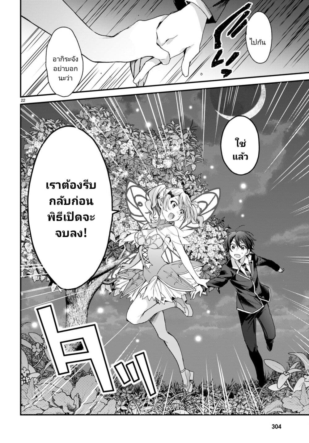 Yonshimai (Erufu) wa yoru o omachikane page 22