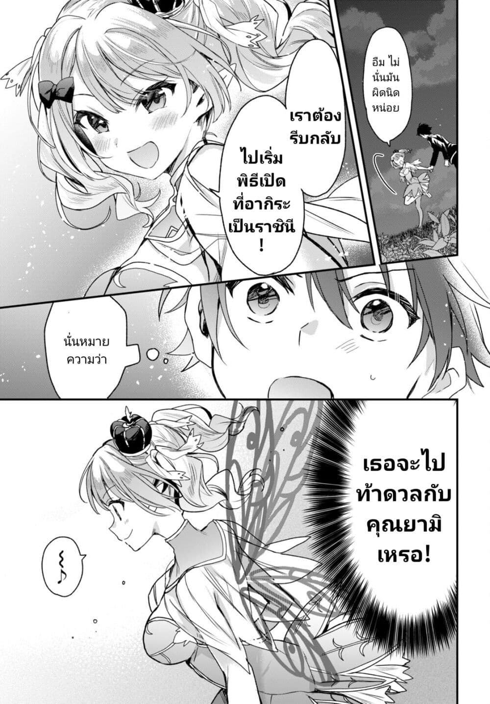 Yonshimai (Erufu) wa yoru o omachikane page 23