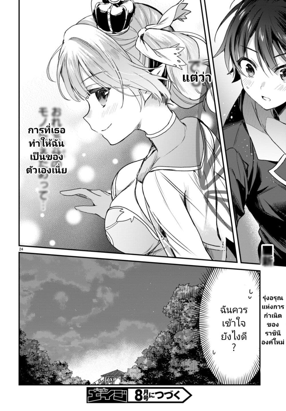 Yonshimai (Erufu) wa yoru o omachikane page 24