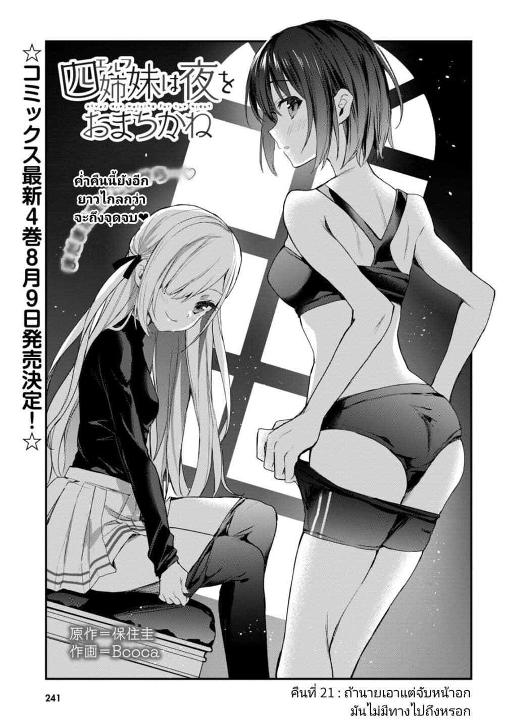 Yonshimai (Erufu) wa yoru o omachikane page 1