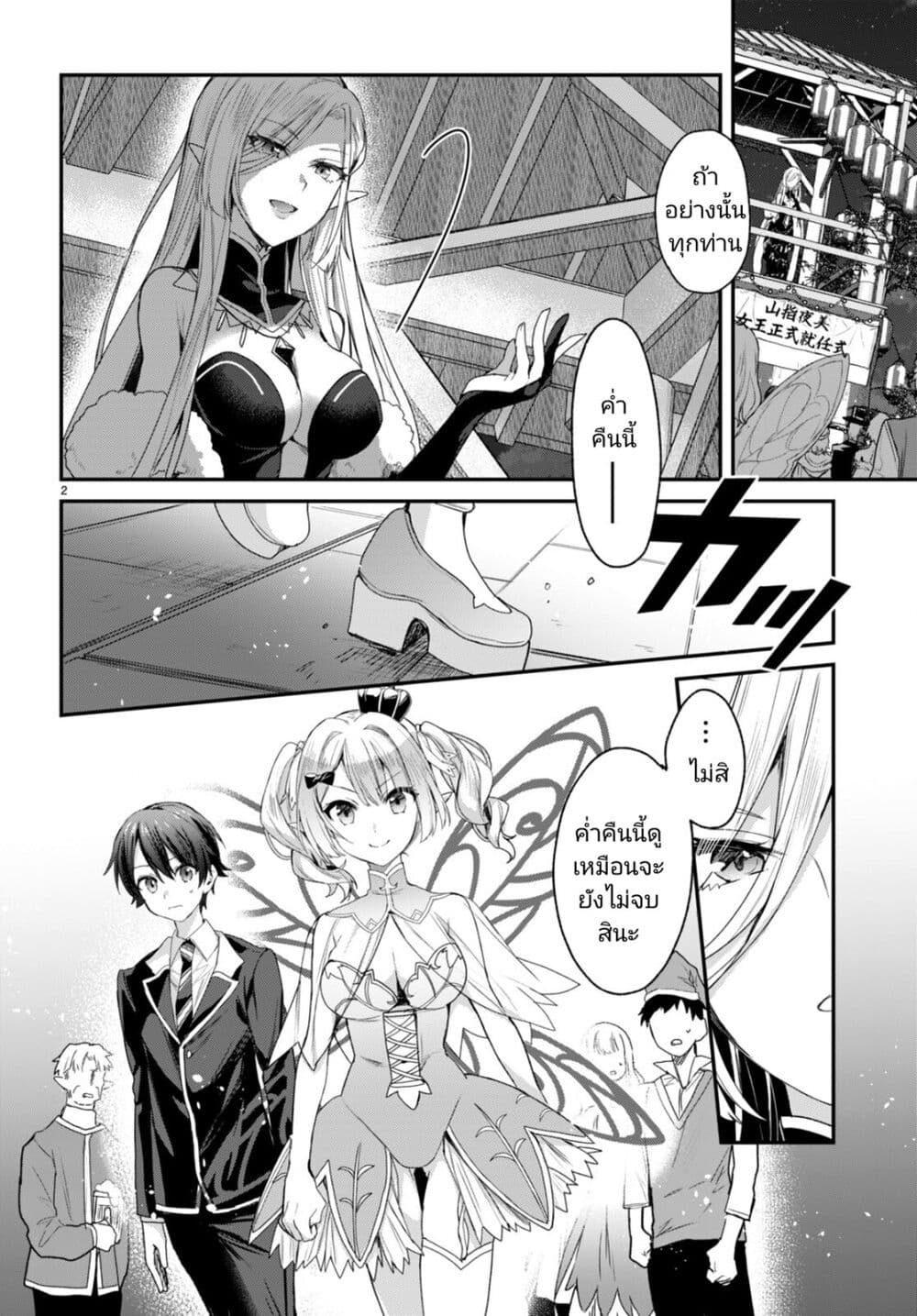 Yonshimai (Erufu) wa yoru o omachikane page 2