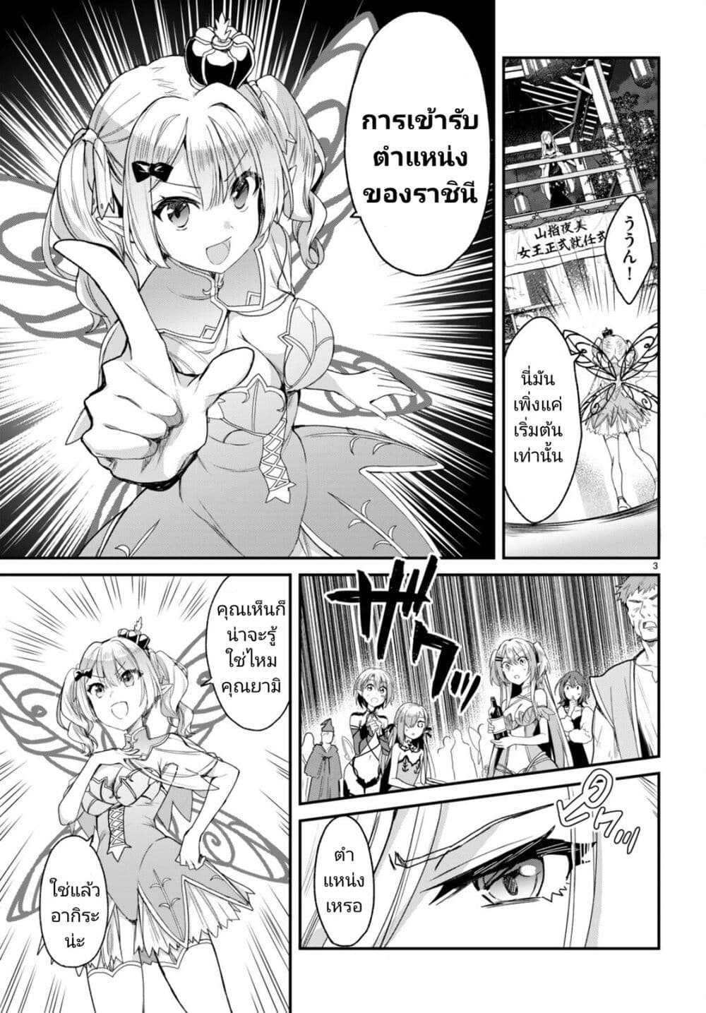 Yonshimai (Erufu) wa yoru o omachikane page 3