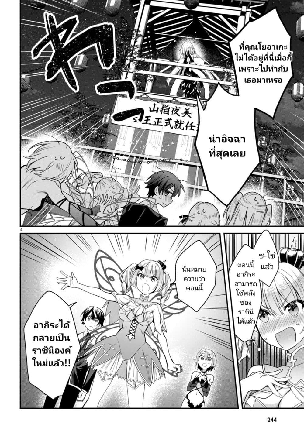 Yonshimai (Erufu) wa yoru o omachikane page 4