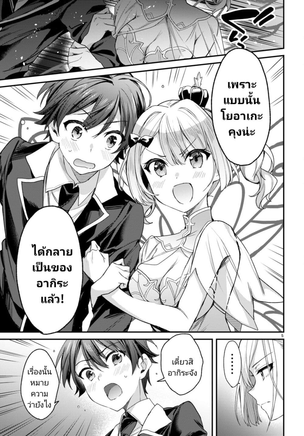 Yonshimai (Erufu) wa yoru o omachikane page 5