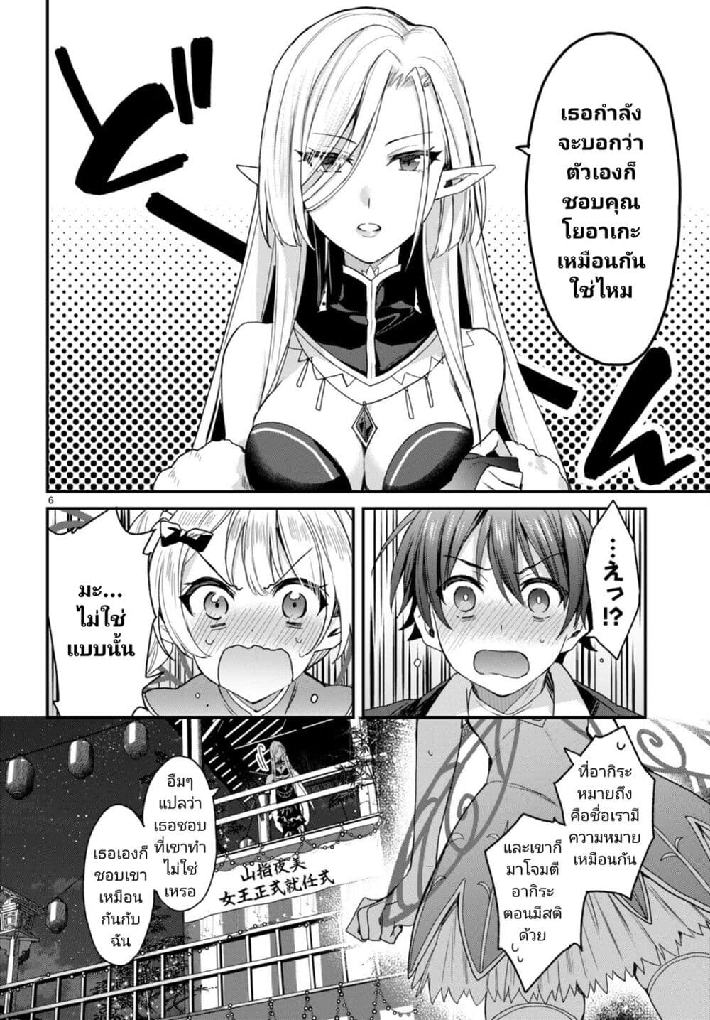 Yonshimai (Erufu) wa yoru o omachikane page 6