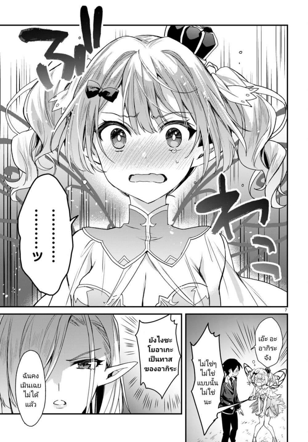 Yonshimai (Erufu) wa yoru o omachikane page 7