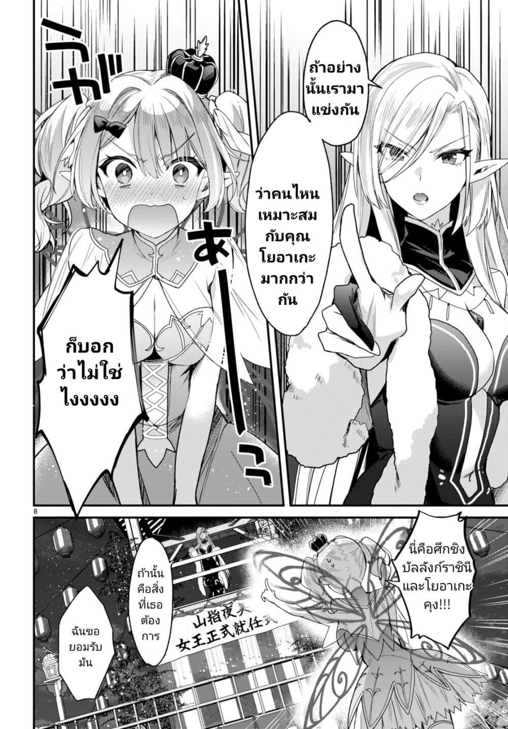 Yonshimai (Erufu) wa yoru o omachikane page 8