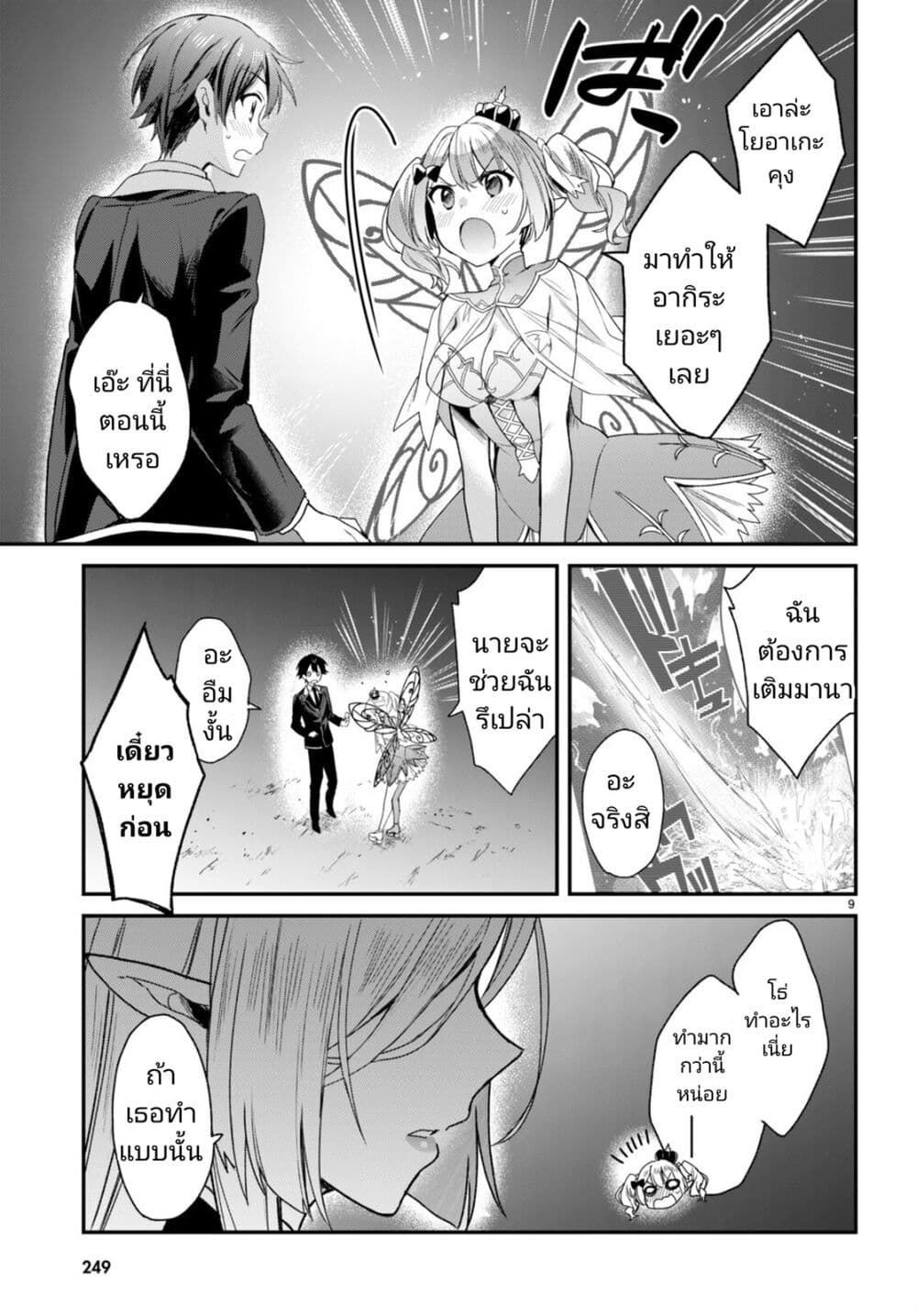 Yonshimai (Erufu) wa yoru o omachikane page 9