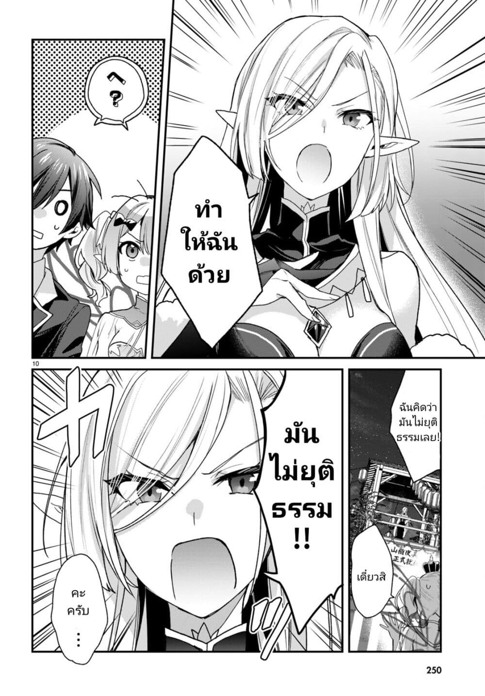 Yonshimai (Erufu) wa yoru o omachikane page 10