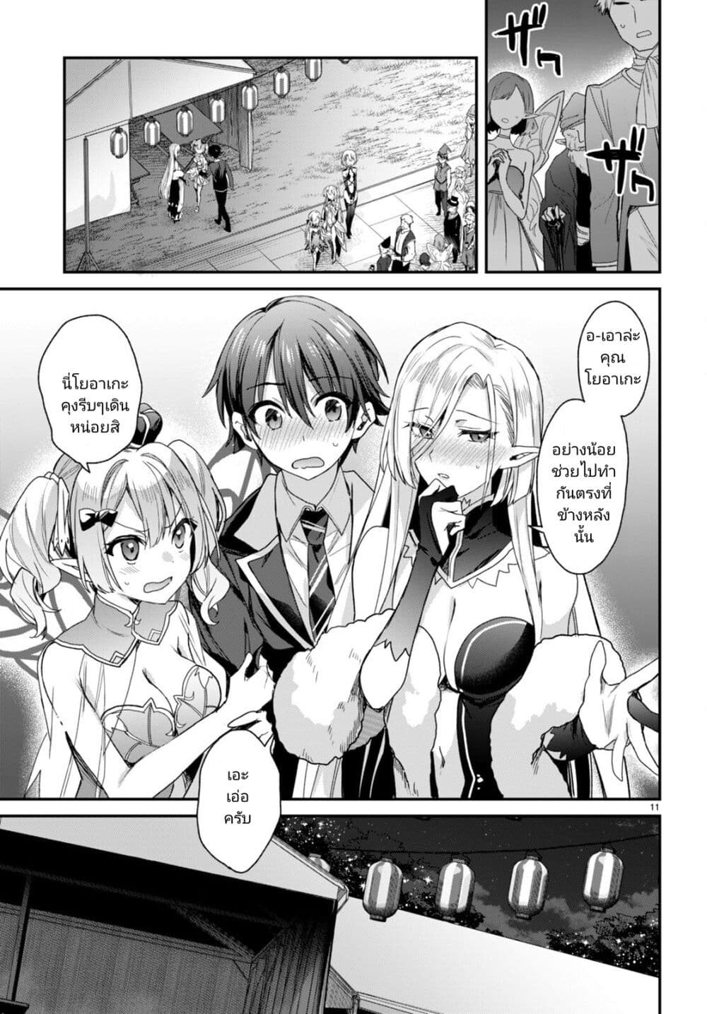 Yonshimai (Erufu) wa yoru o omachikane page 11
