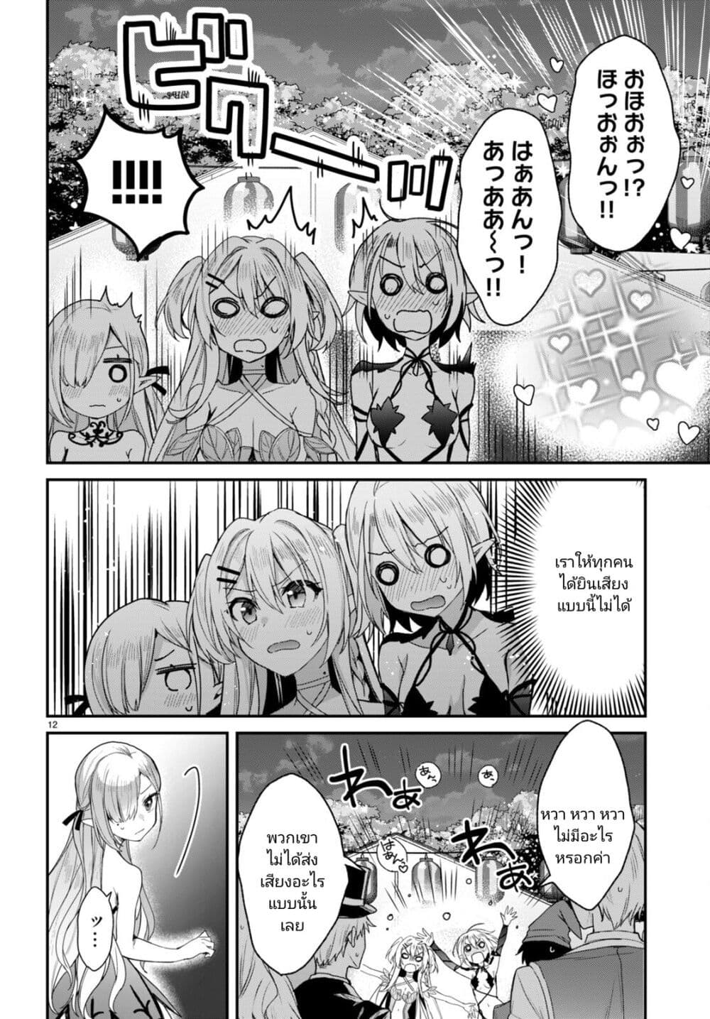Yonshimai (Erufu) wa yoru o omachikane page 12