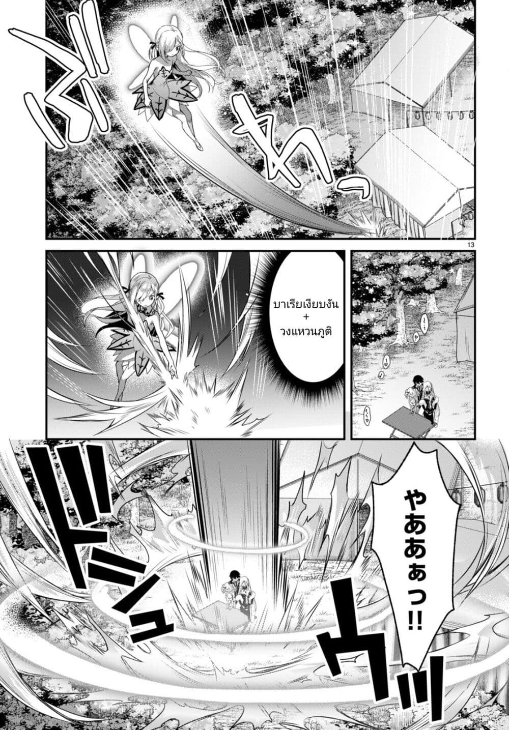 Yonshimai (Erufu) wa yoru o omachikane page 13