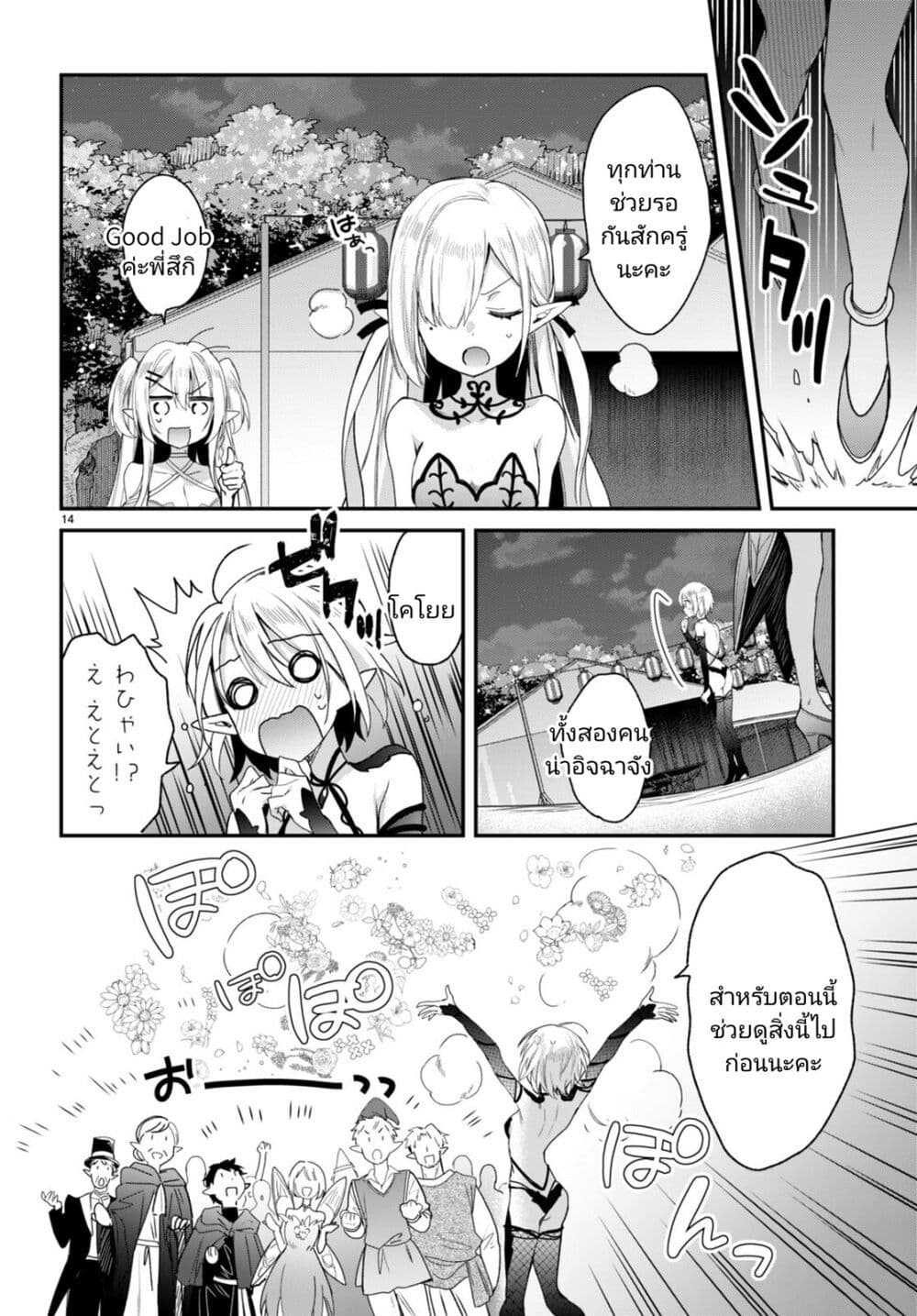 Yonshimai (Erufu) wa yoru o omachikane page 14