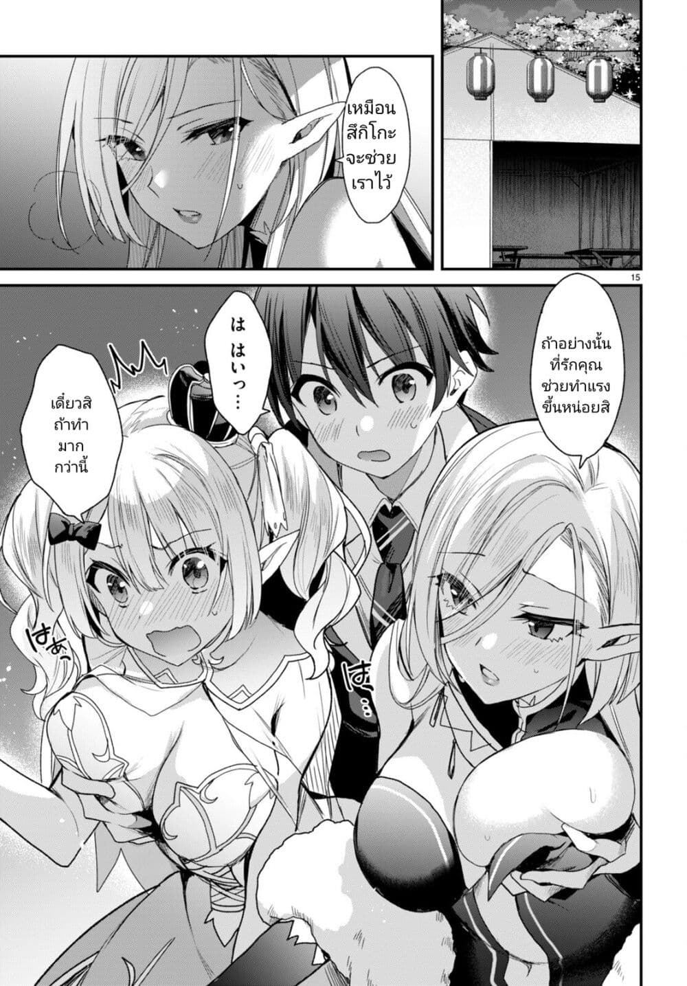 Yonshimai (Erufu) wa yoru o omachikane page 15