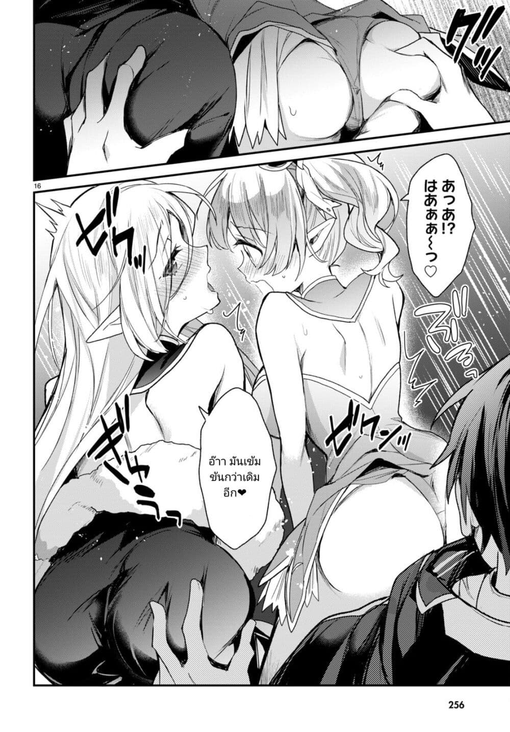 Yonshimai (Erufu) wa yoru o omachikane page 16