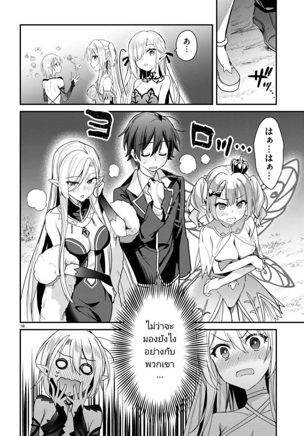 Yonshimai (Erufu) wa yoru o omachikane page 18