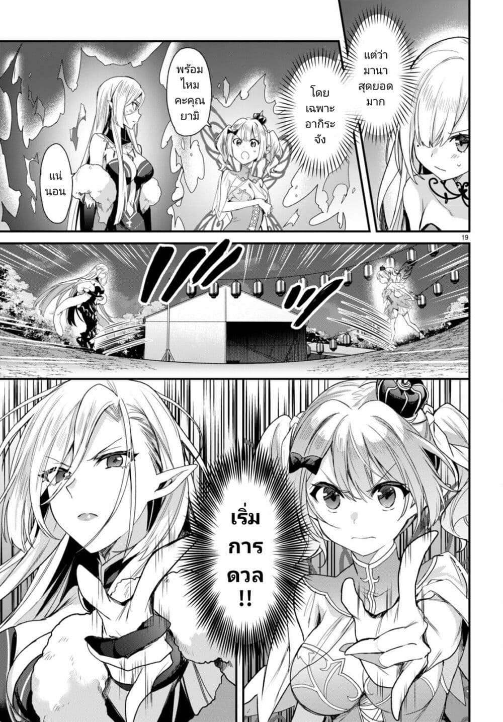Yonshimai (Erufu) wa yoru o omachikane page 19