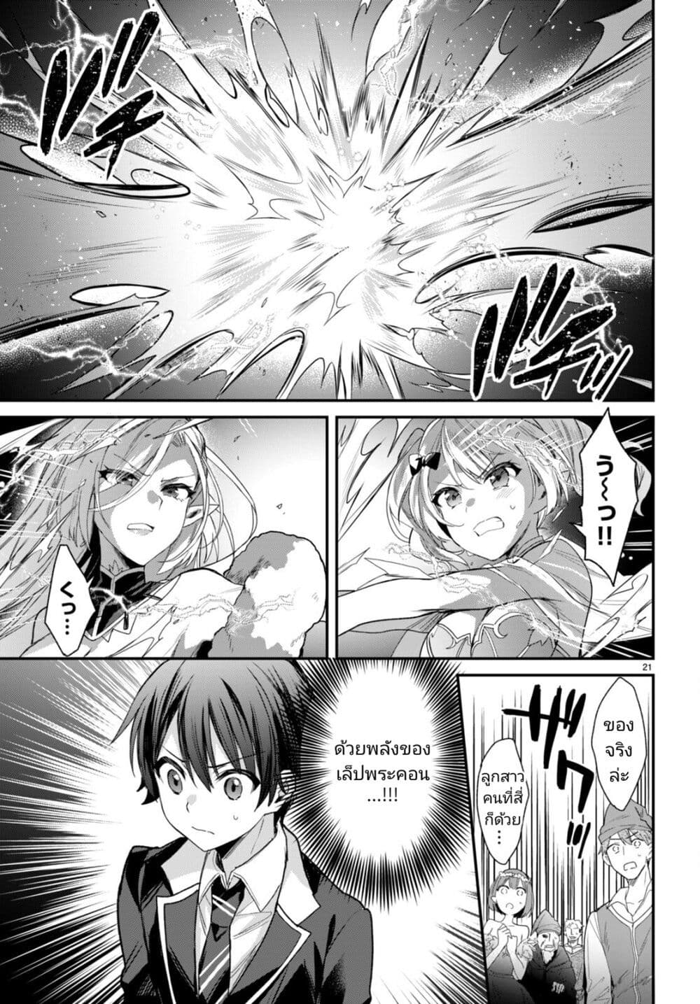 Yonshimai (Erufu) wa yoru o omachikane page 21