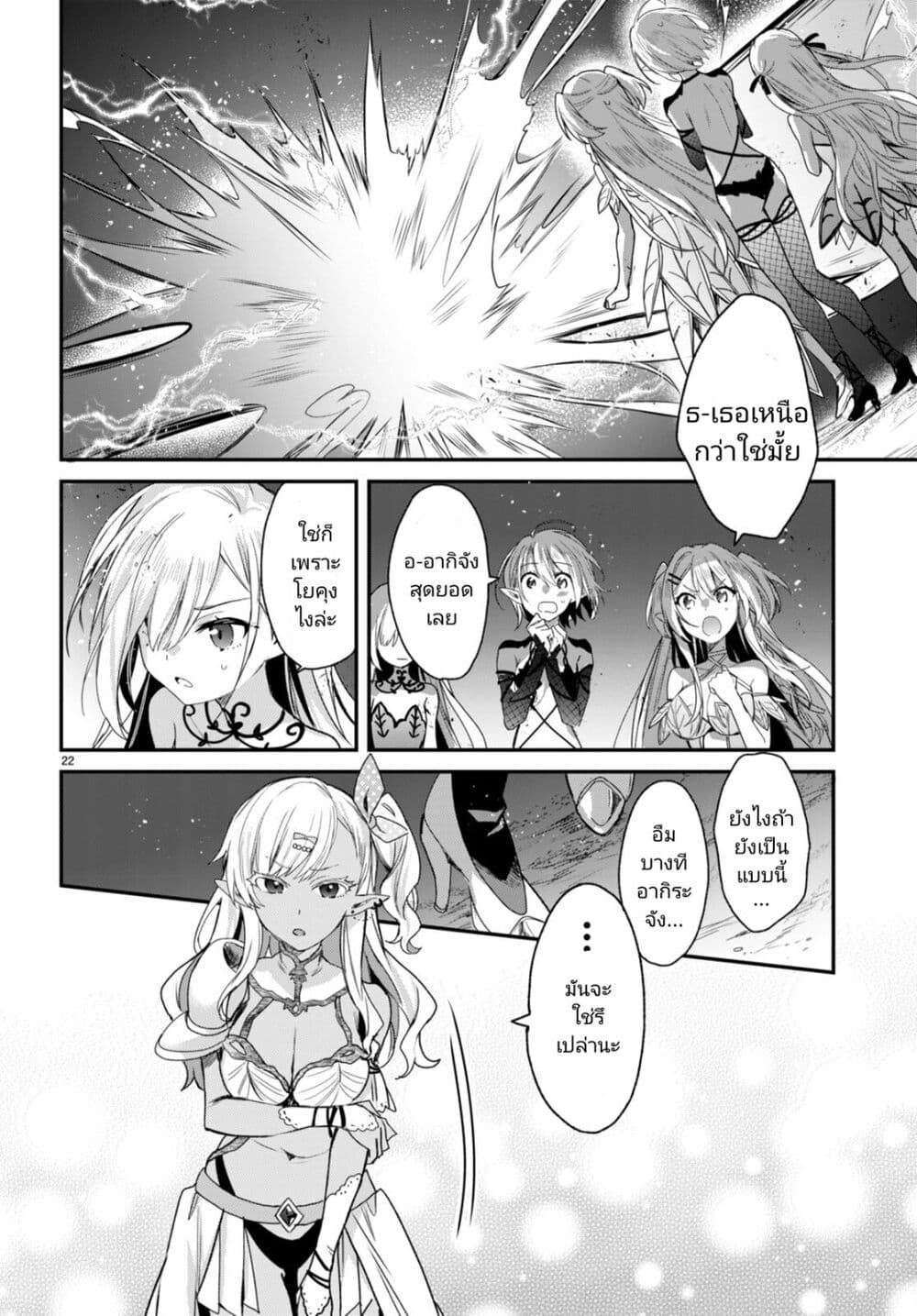 Yonshimai (Erufu) wa yoru o omachikane page 22