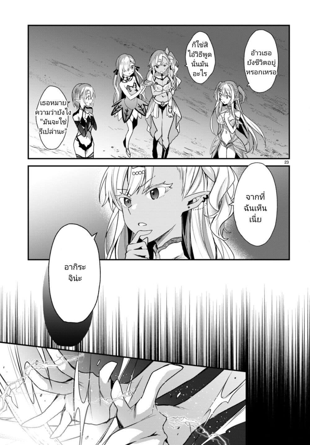 Yonshimai (Erufu) wa yoru o omachikane page 23