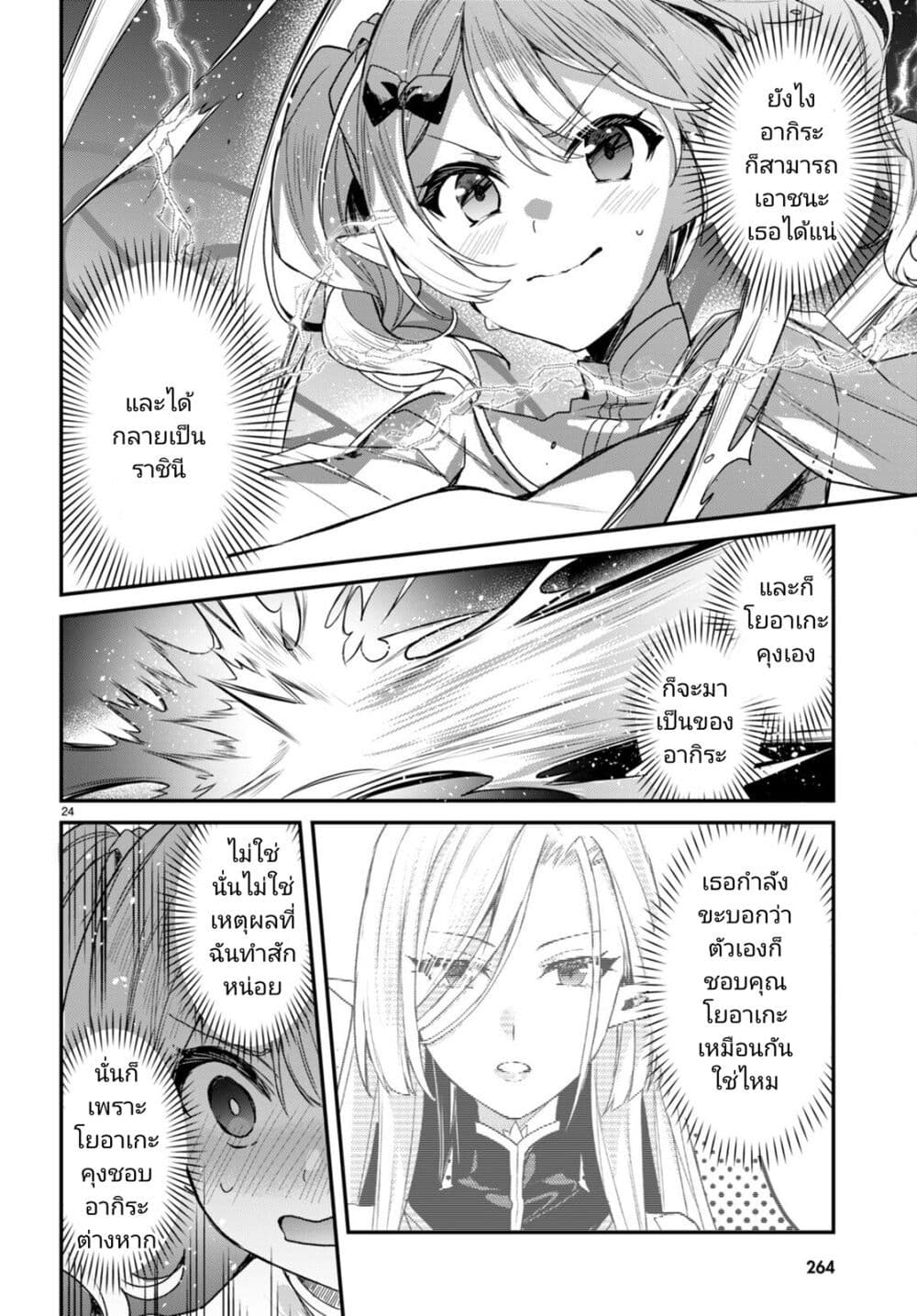 Yonshimai (Erufu) wa yoru o omachikane page 24