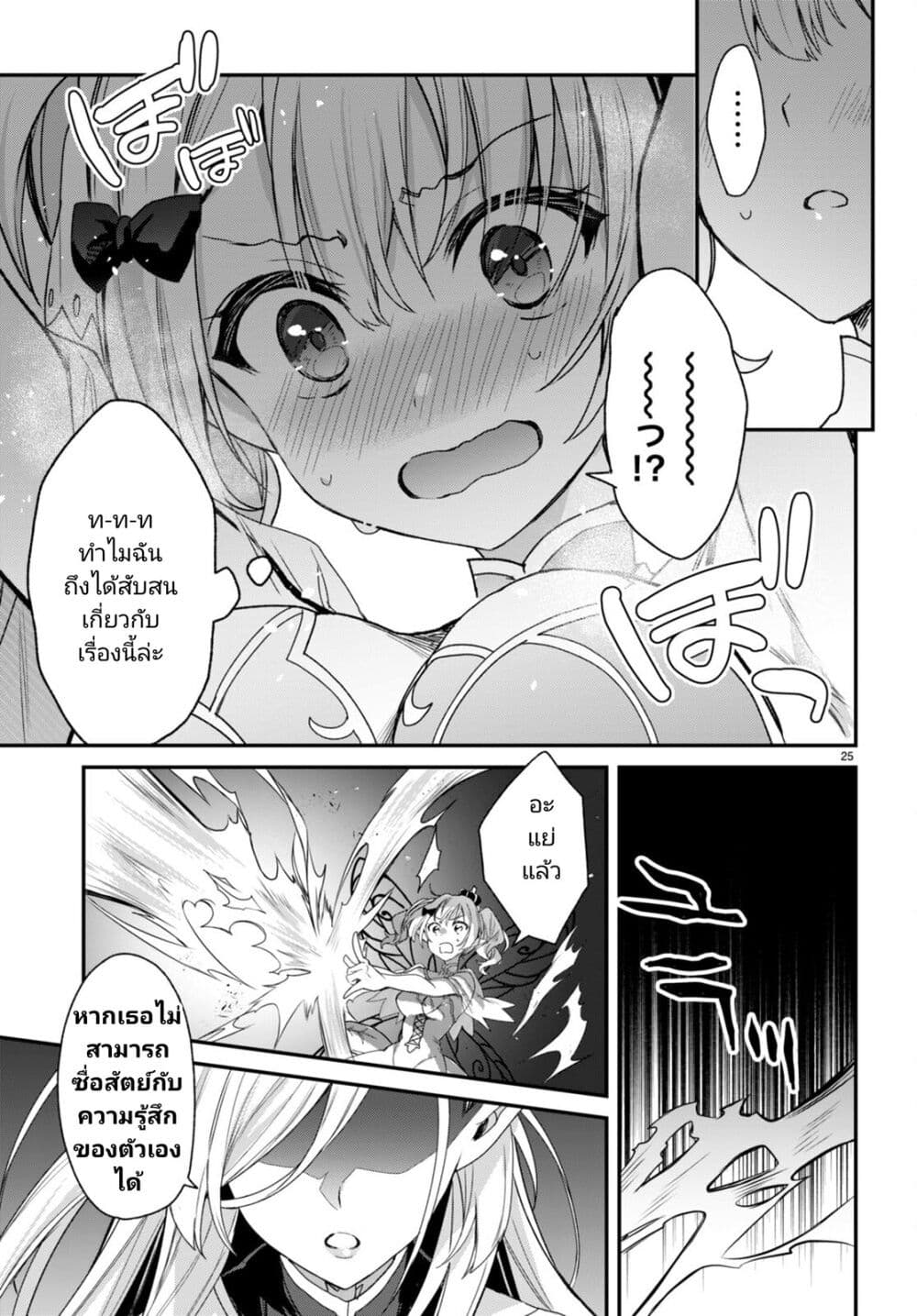 Yonshimai (Erufu) wa yoru o omachikane page 25