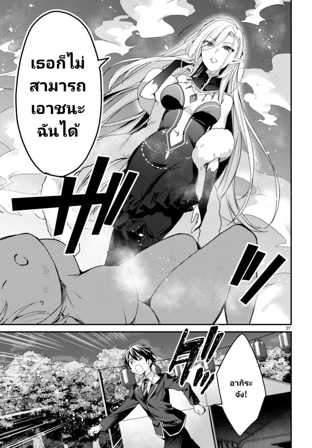 Yonshimai (Erufu) wa yoru o omachikane page 27