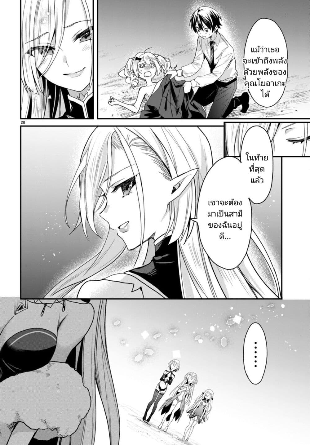 Yonshimai (Erufu) wa yoru o omachikane page 28