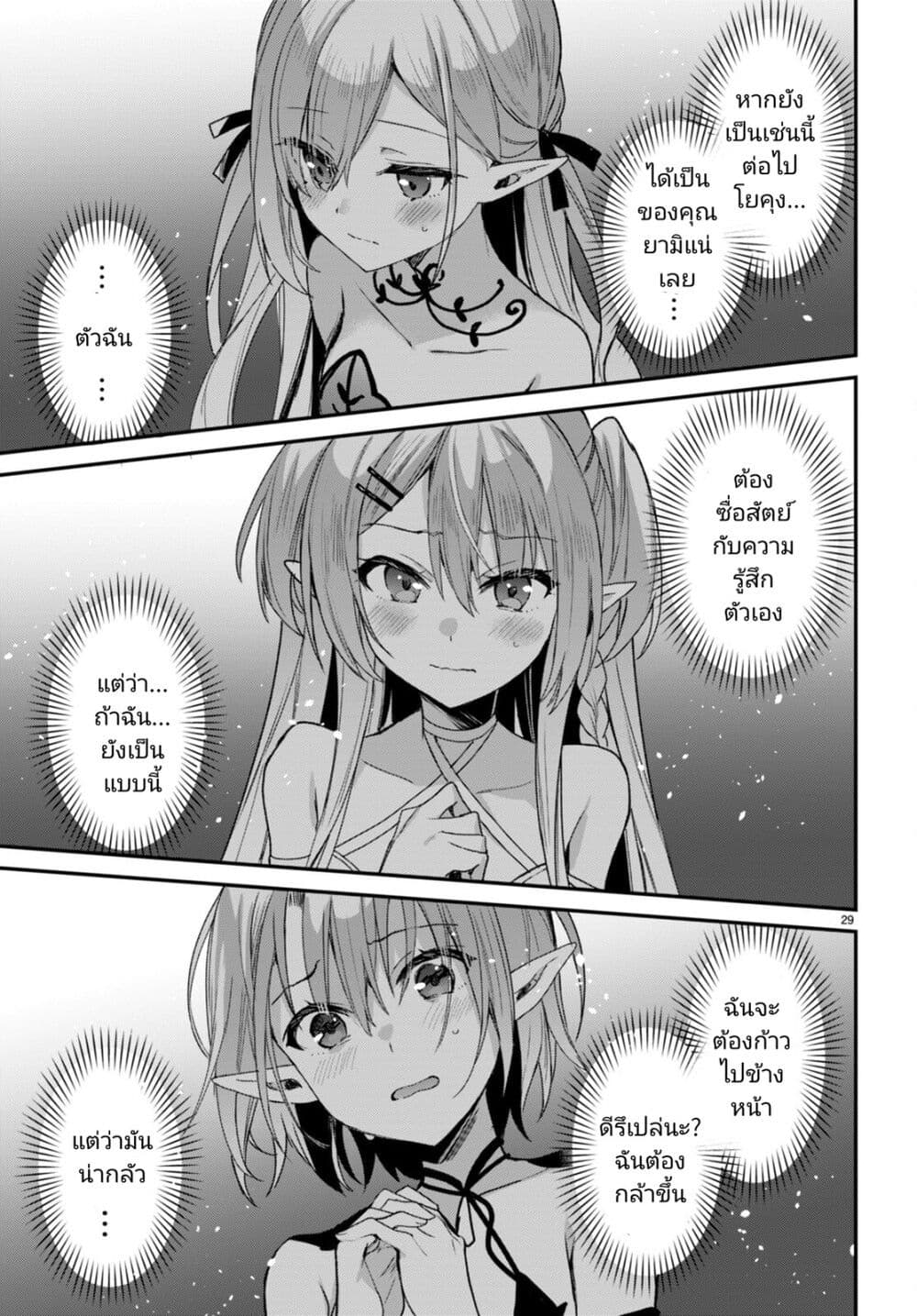 Yonshimai (Erufu) wa yoru o omachikane page 29