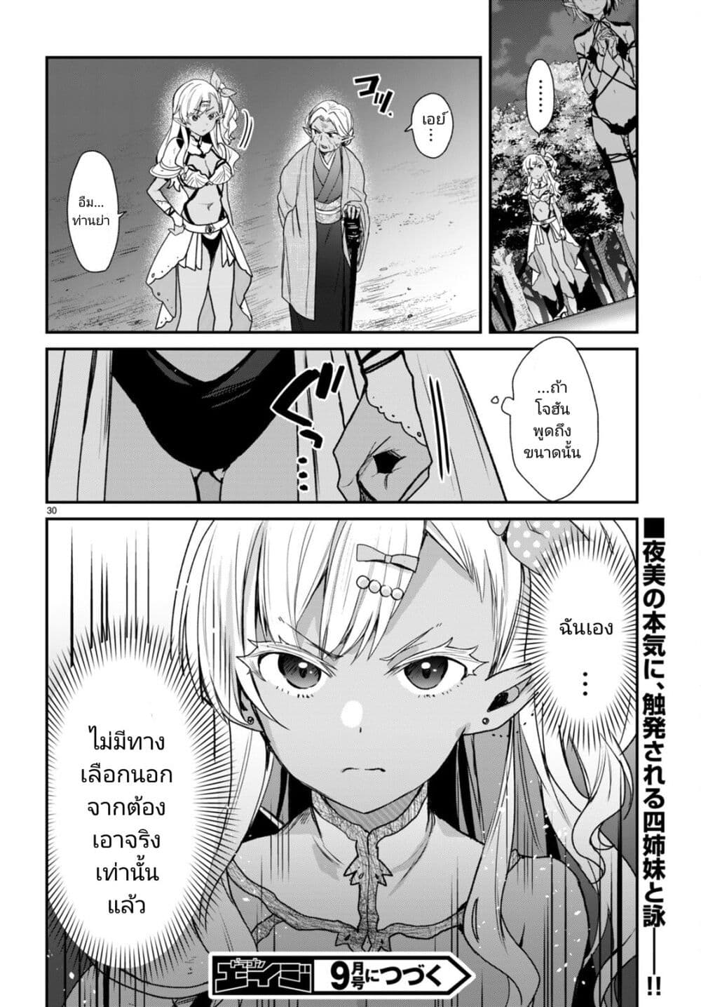 Yonshimai (Erufu) wa yoru o omachikane page 30