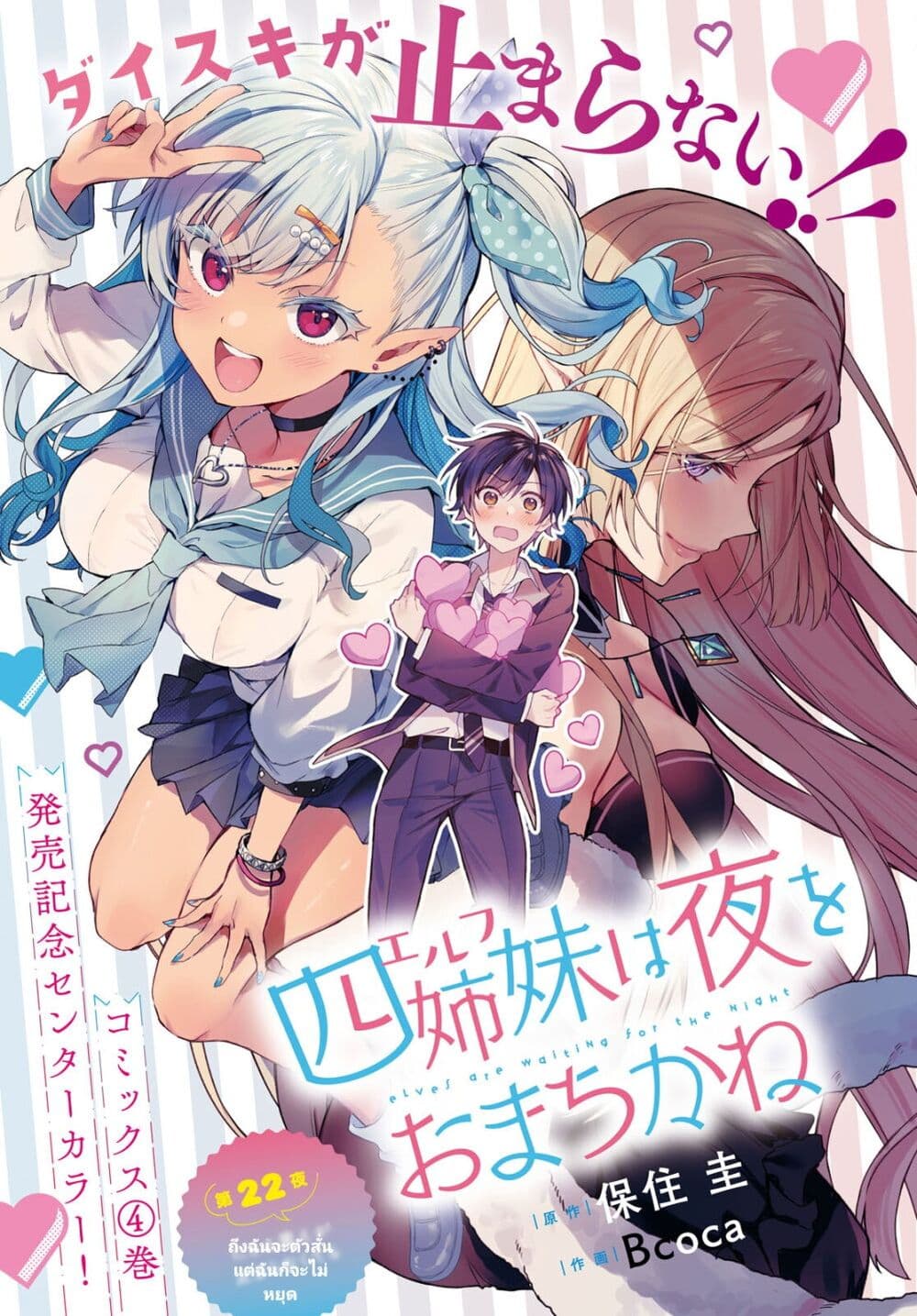 Yonshimai (Erufu) wa yoru o omachikane page 1