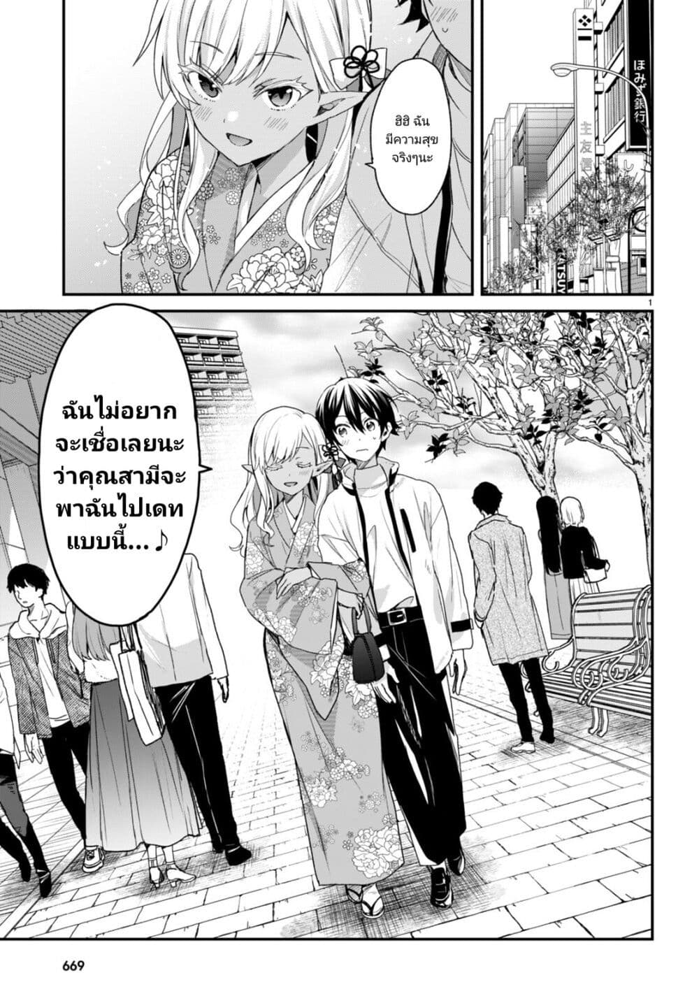 Yonshimai (Erufu) wa yoru o omachikane page 2