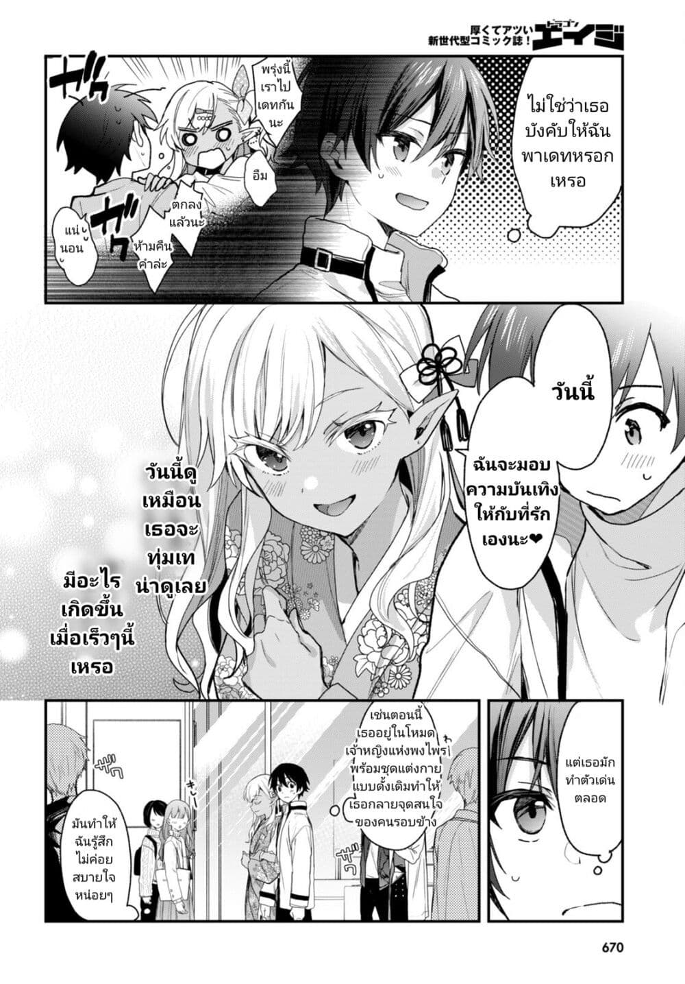 Yonshimai (Erufu) wa yoru o omachikane page 3