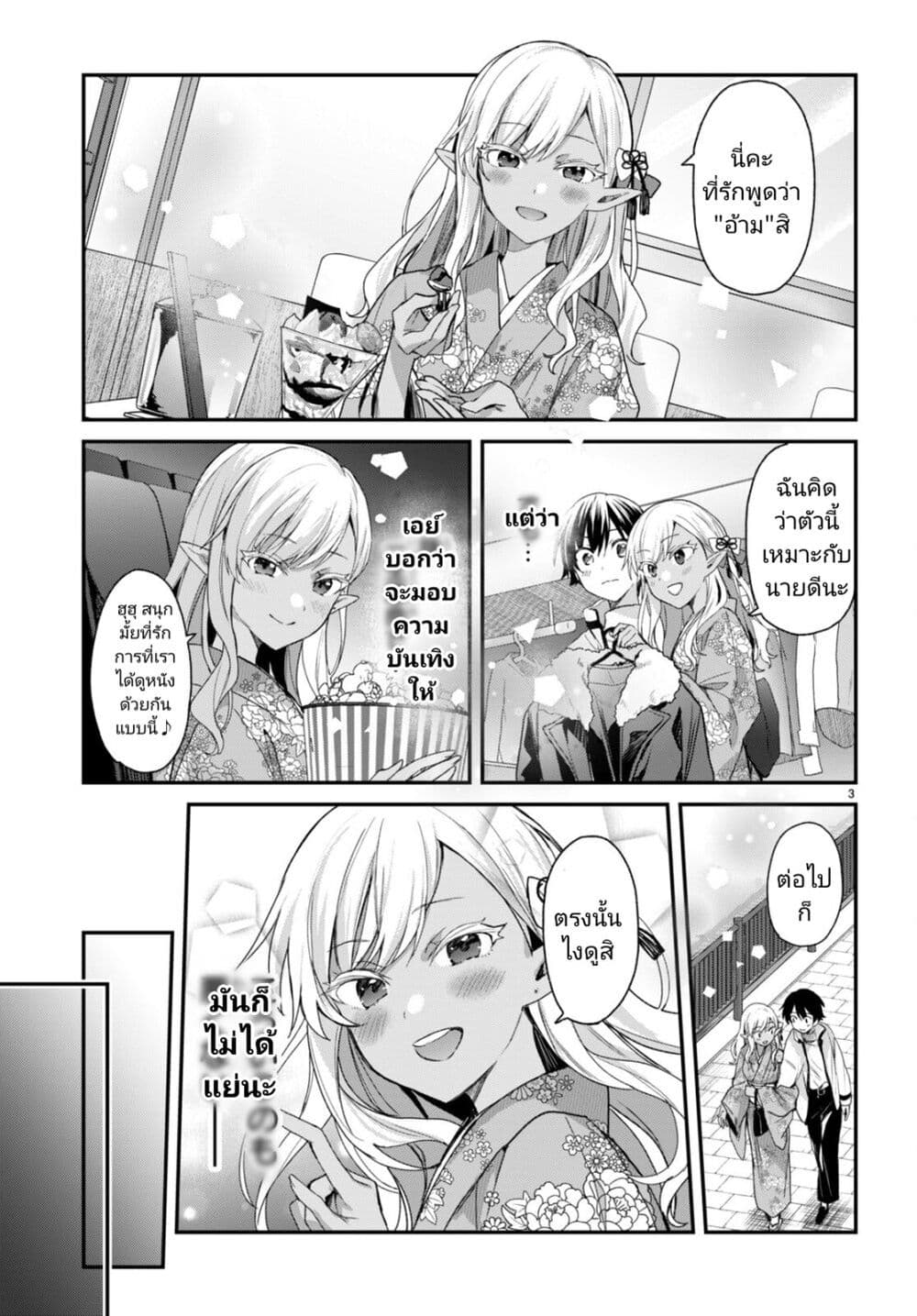 Yonshimai (Erufu) wa yoru o omachikane page 4