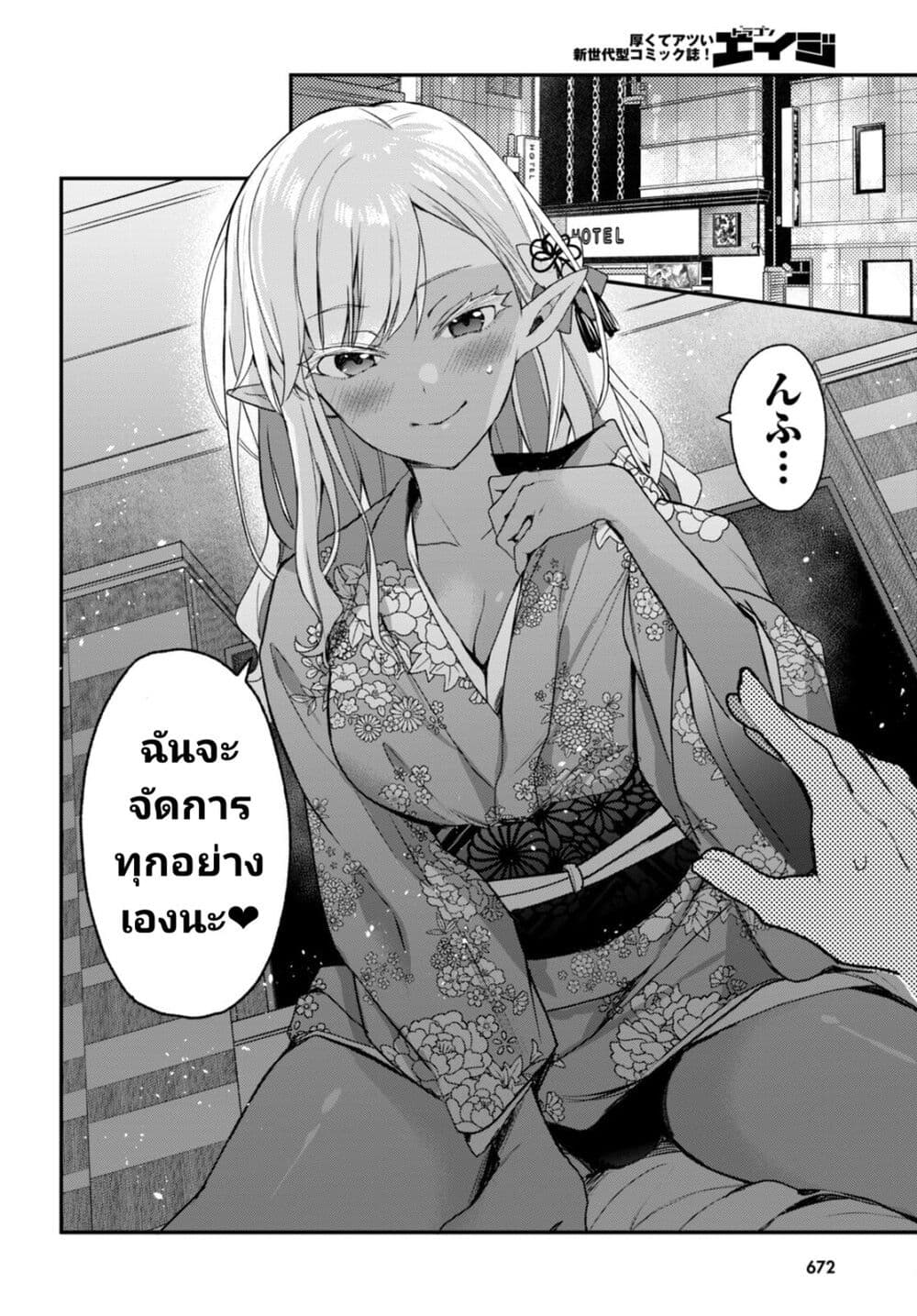 Yonshimai (Erufu) wa yoru o omachikane page 5