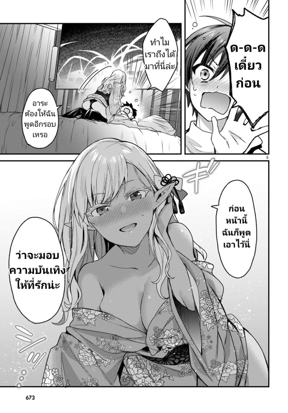 Yonshimai (Erufu) wa yoru o omachikane page 6