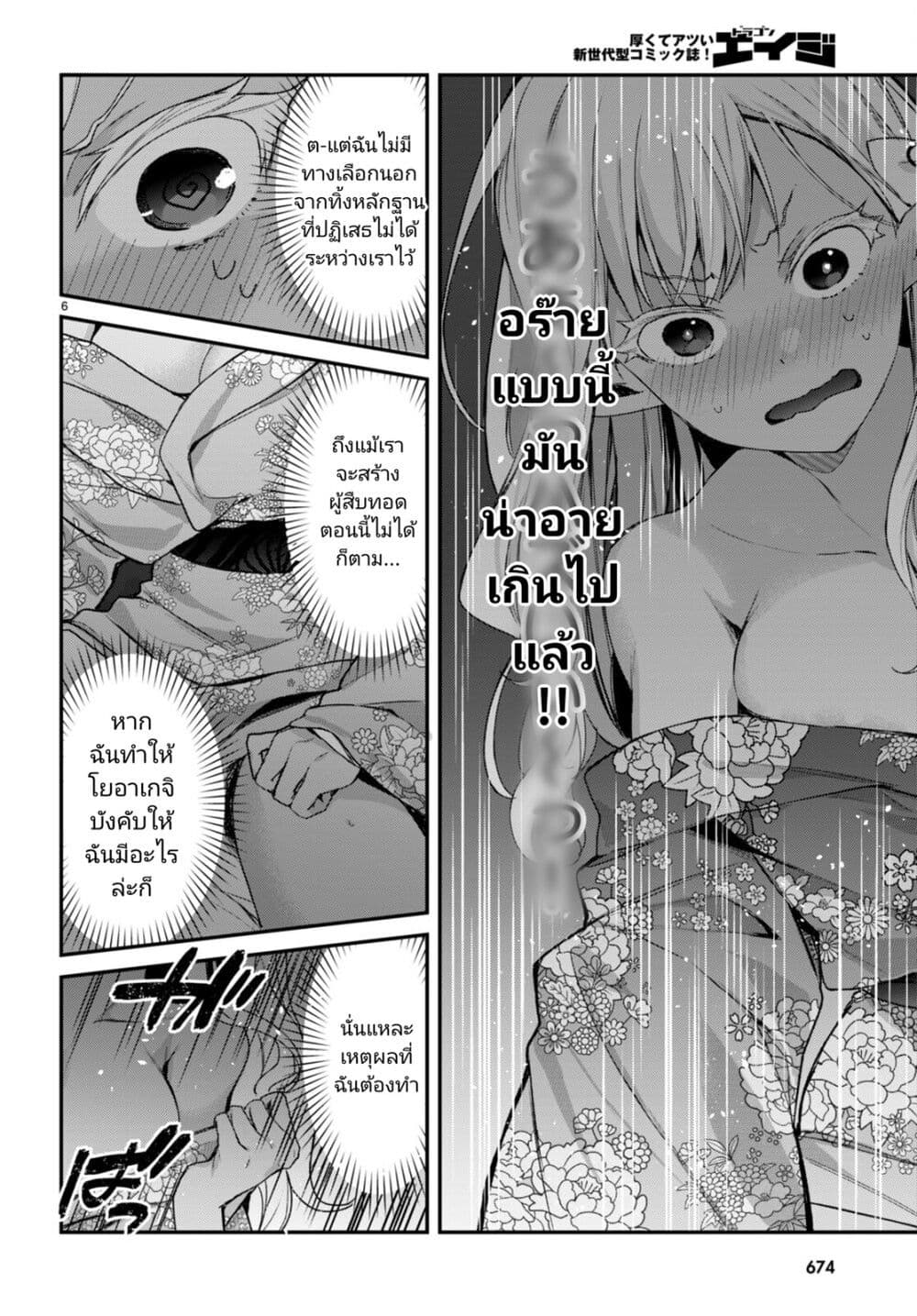 Yonshimai (Erufu) wa yoru o omachikane page 7